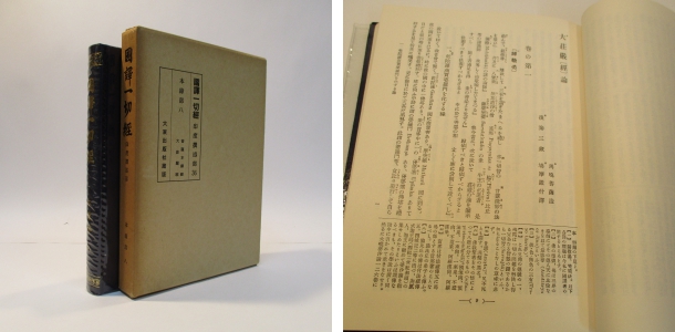 国訳一切経 印度撰述部 本縁部 第8巻(訳 美濃晃順) / 摂津の国書房