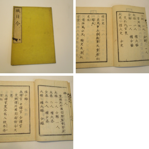 職員令( 不記) / 古本、中古本、古書籍の通販は「日本の古本屋