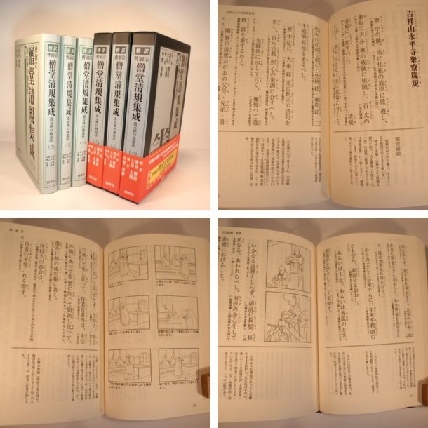 傍訳曹洞宗僧堂清規集成 道元禅の修道法 全3冊揃(監修 新井勝龍 大田大